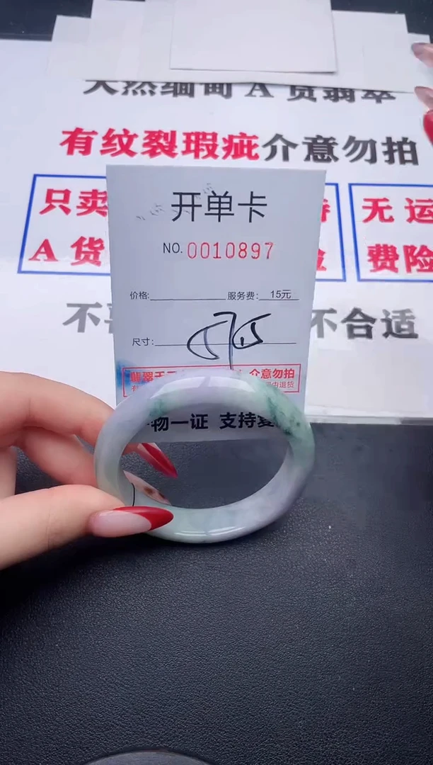 未镶嵌手镯翡翠97