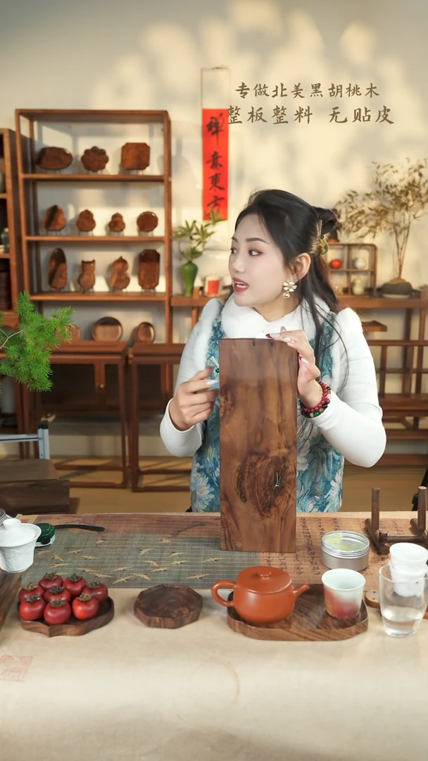 【闪购商品】北美黑胡桃木茶盘976