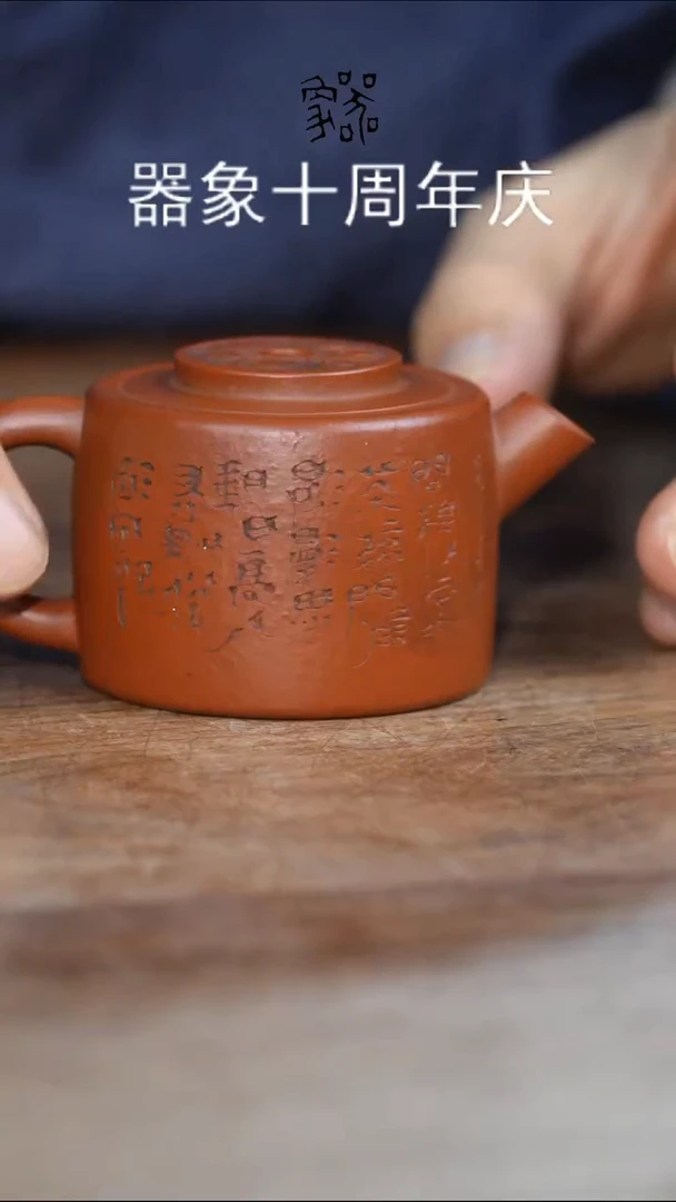 茶壶紫砂凰*果瑕象三十六朱泥66cc