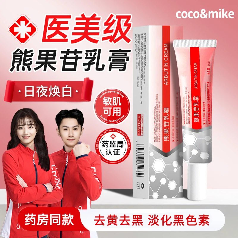 【央选妈推荐✅】复方sod熊果苷乳膏嫩白去黑色素唇周黑去黄提亮正品