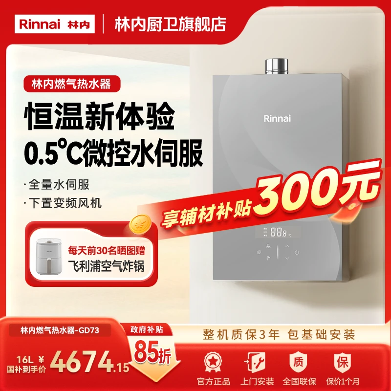 Rinnai |林内燃气热水器GD73 水伺服六驱恒温 0.5调温
