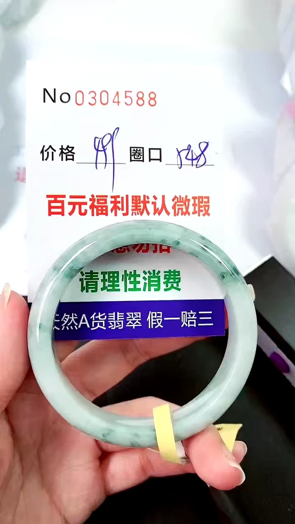 【闪购商品】翡翠手镯未镶嵌00304588