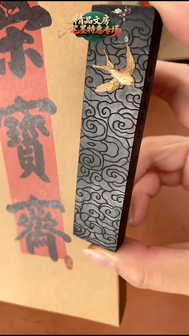 （3602）荣宝斋1两燕归来 鹿角胶 油烟墨块1锭