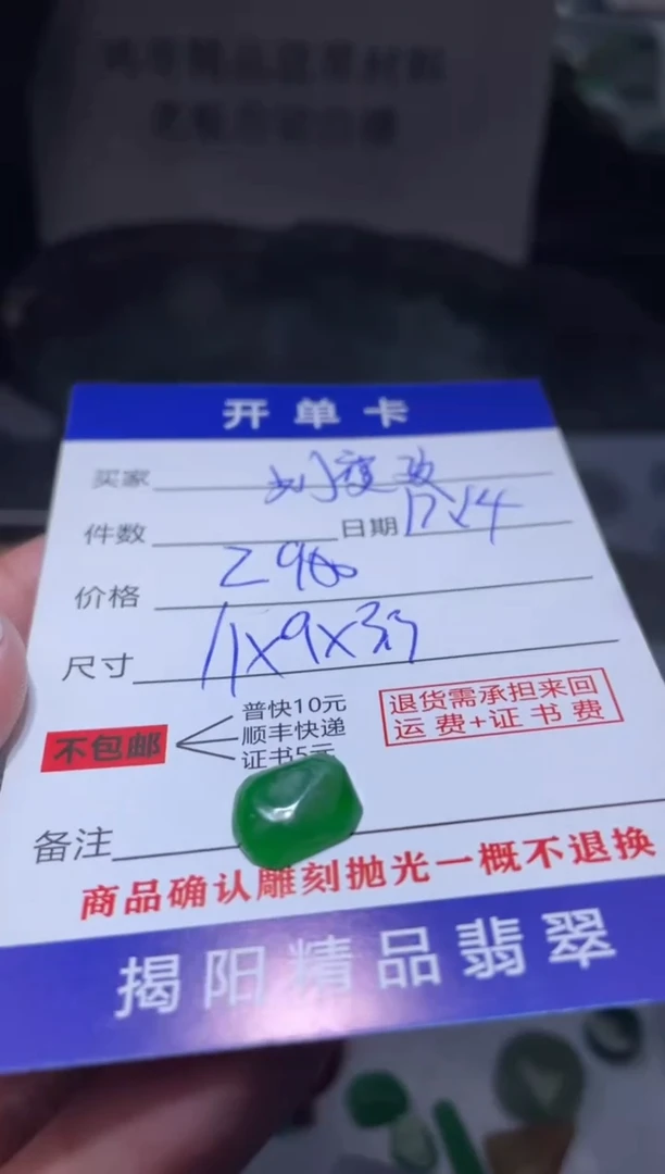未镶嵌定制翡翠刘*孜翡翠边角料