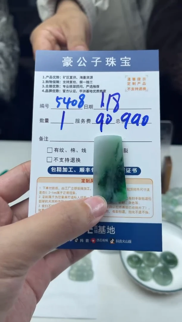 【闪购商品】定制翡翠未镶嵌5408（发货一个）