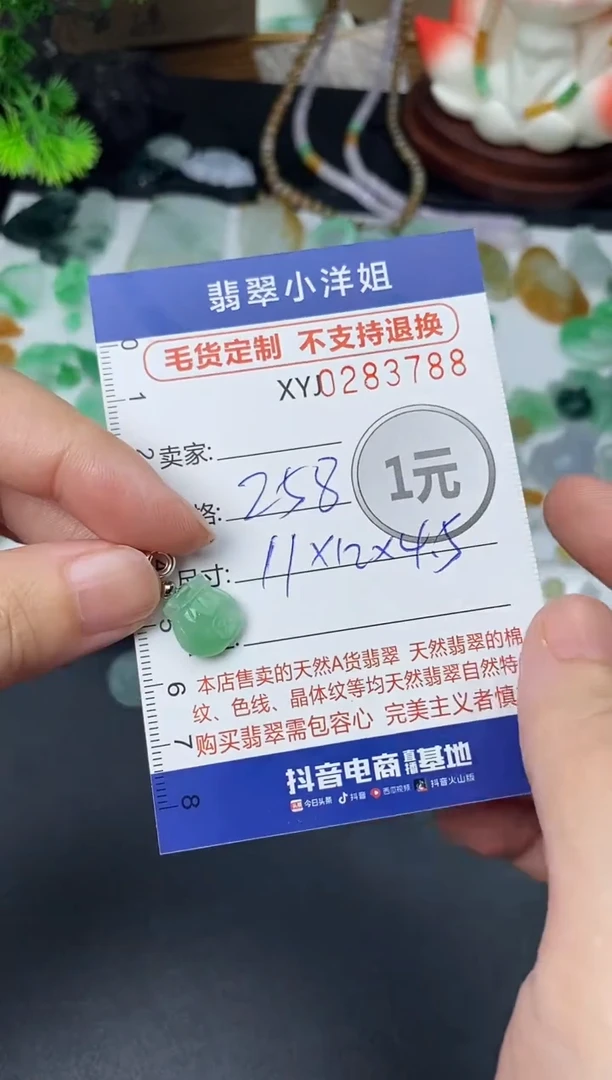 未镶嵌定制翡翠藜*毛货商品 不退换/ 3788