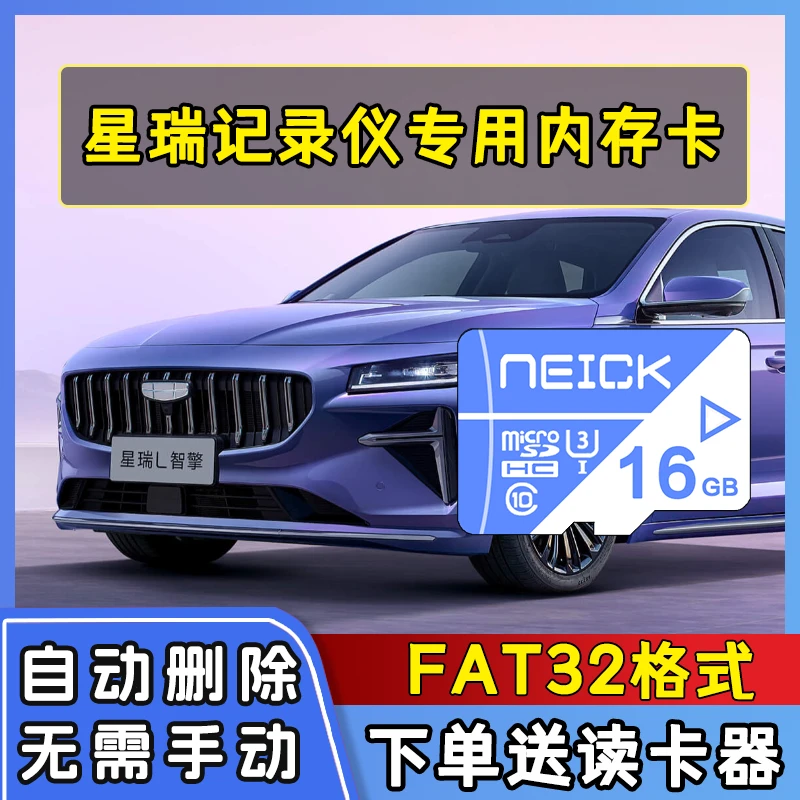 星瑞记录仪专用内存卡行车存储卡适配星瑞L智擎全系车型高速TF卡