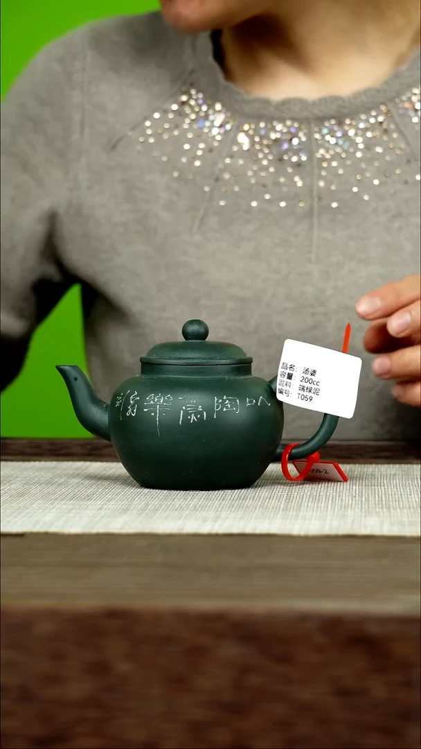 茶壶紫砂紫砂工艺厂T059  汤婆壶  端绿泥 200cc