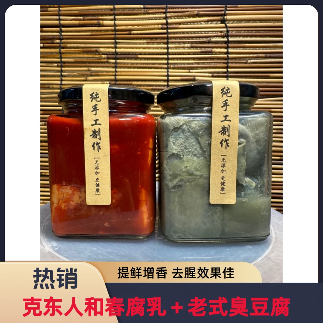 【组合装】克东人和春腐乳和克东软胎臭豆腐