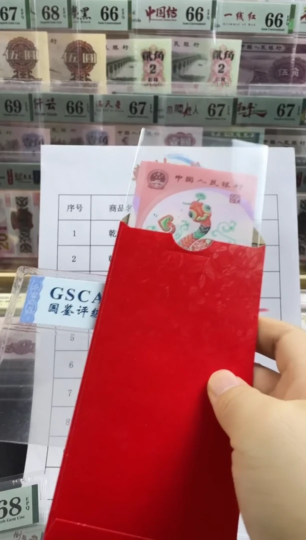 【闪购商品】蛇钞红包款 带张无4带7 随机发