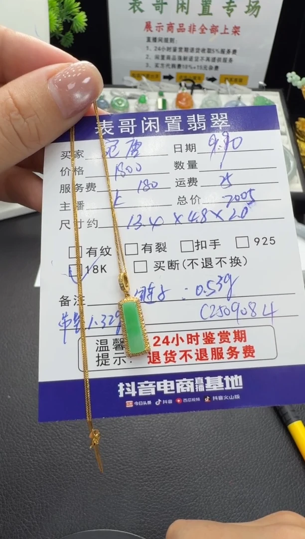 颈饰18K金镶嵌翡翠宛*翡翠吊坠