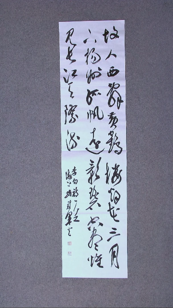书法赵冠军 上海138*34四平尺