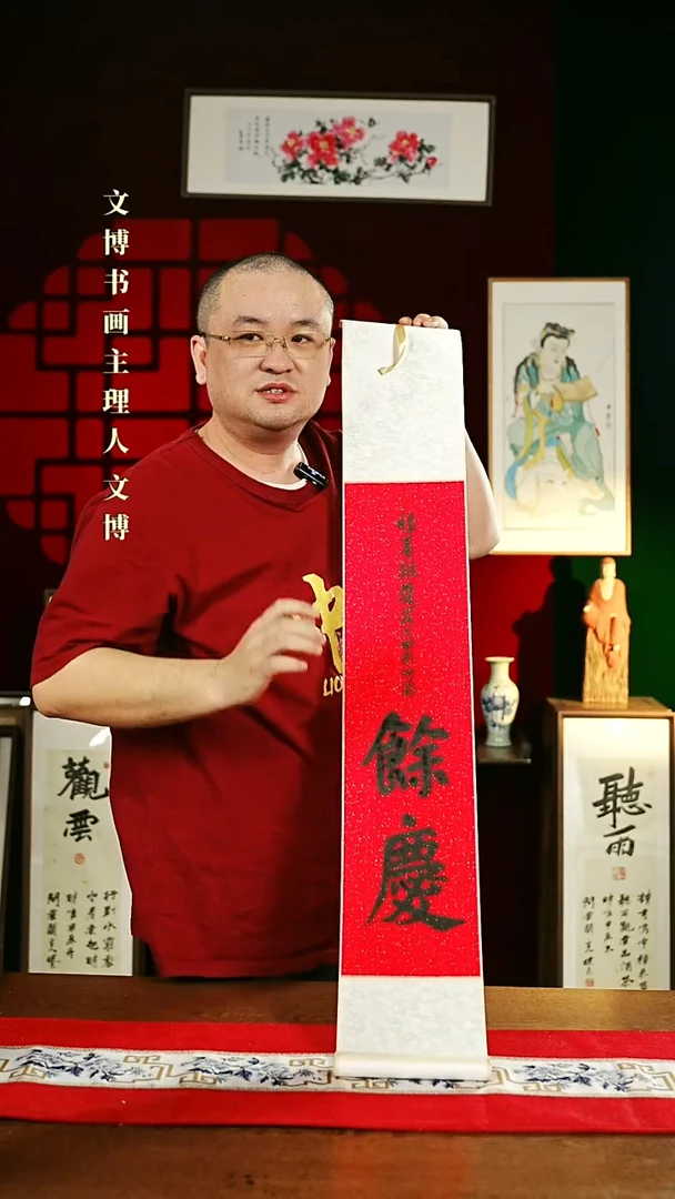【闪购商品】书法书法卷轴17*110红黑余庆