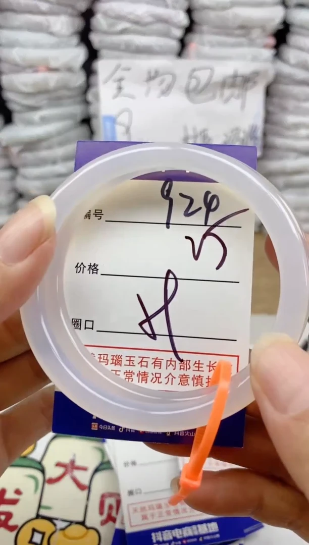 手镯玛瑙/玉髓未镶嵌924