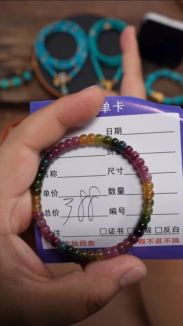 手串未镶嵌碧玺旭****️碧玺手串