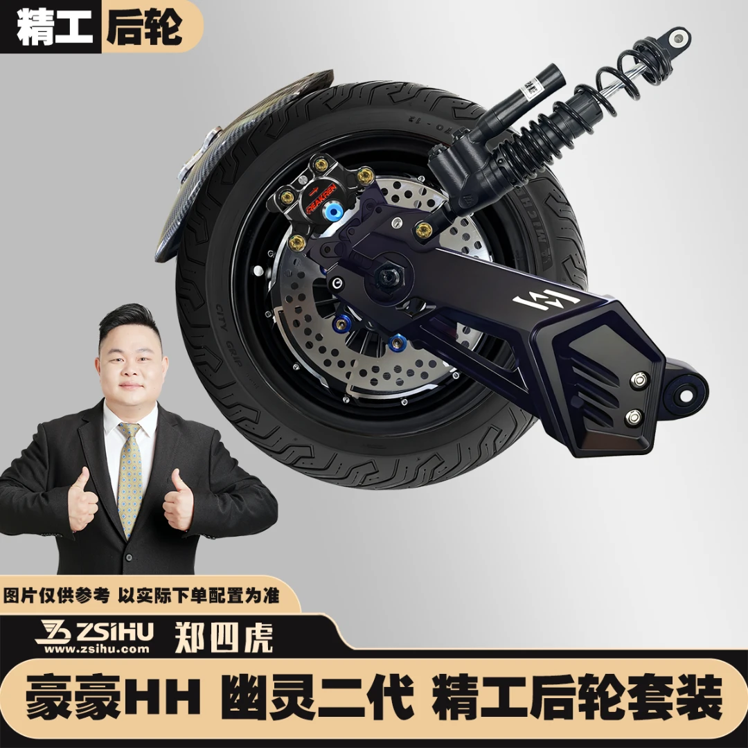 【精工后轮】HH幽灵二代套装 豪豪九号N/E/M电动车直上电机升级套装