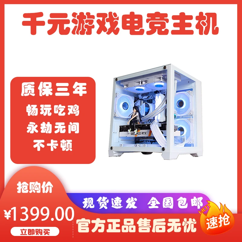 99新  十核独显吃鸡永劫游戏电脑组装办公工作台式电脑