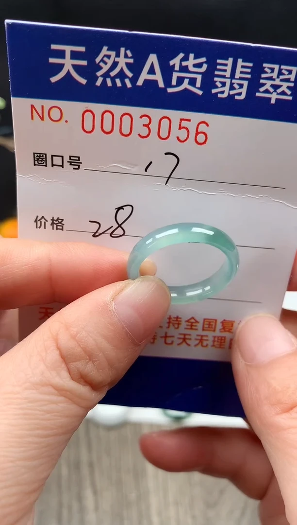 未镶嵌戒指翡翠17#
