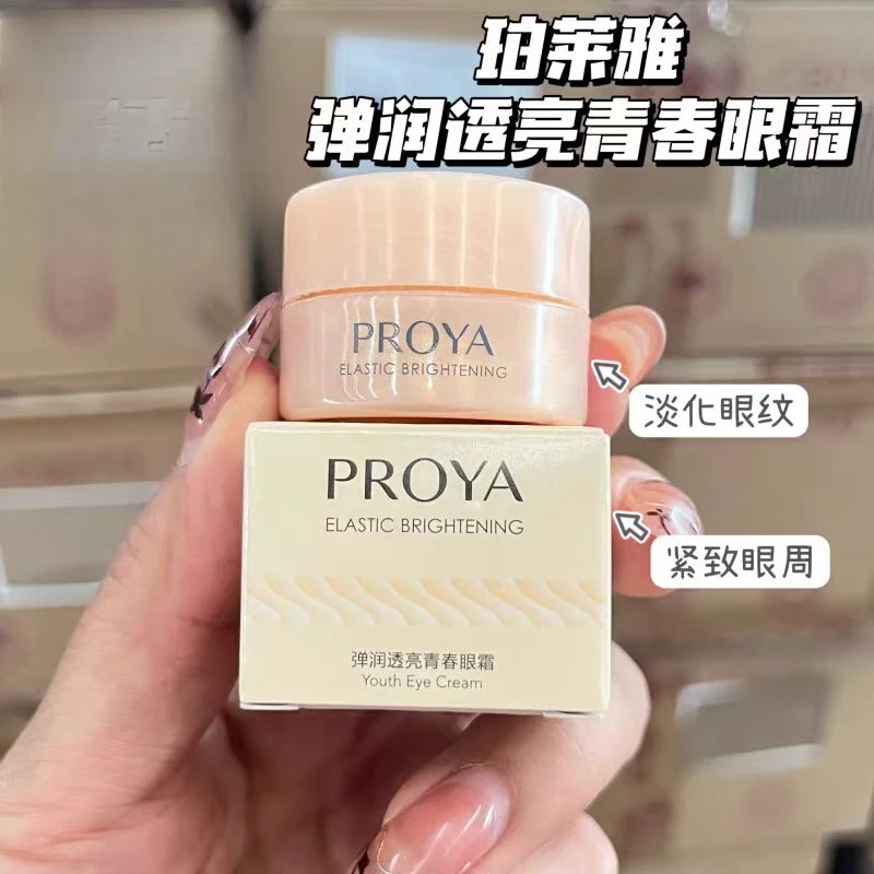 珀莱雅双抗弹润透亮青春眼霜4g  临期品