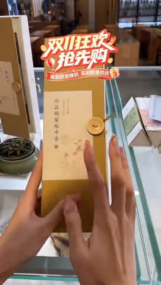 香篆1珍品鹅梨帐中香E1-玻璃管200克