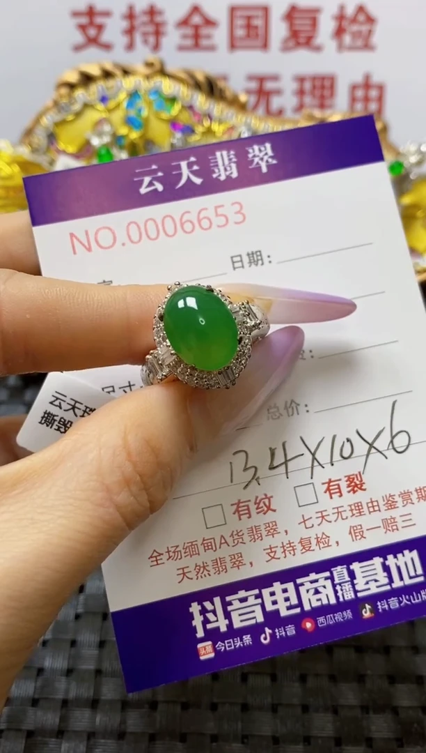 未镶嵌戒指翡翠/66530000