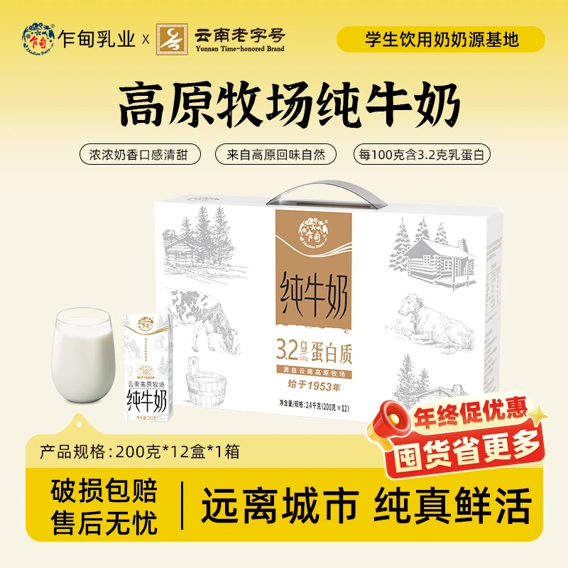 乍甸高原牧场全脂牛乳早餐奶200g*12盒3箱纯牛奶整箱批发