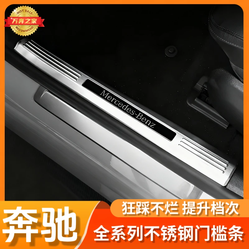 奔驰全系不锈钢门槛条C级E级S级GLC/GLE/GLS内饰改装车门迎宾踏板