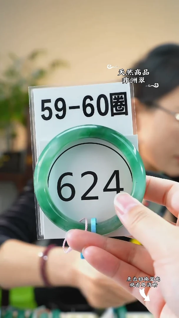 未镶嵌手镯石英质玉（非洲翠）59