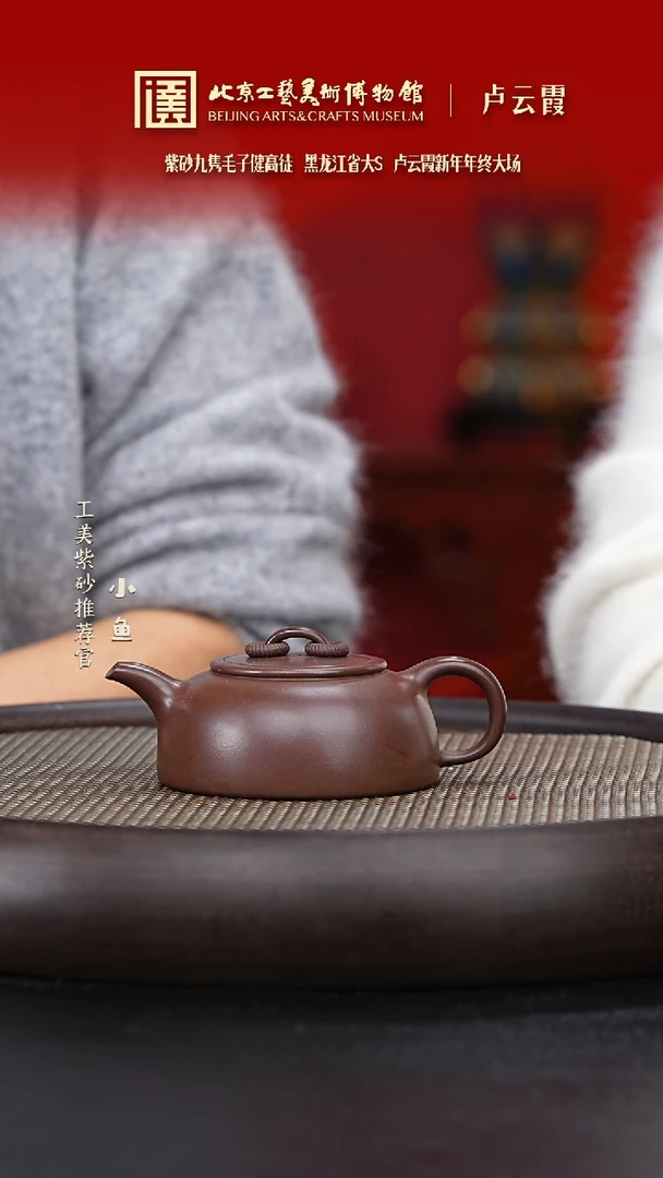 【闪购商品】紫砂茶壶国企品牌 陶茶溯源 卢云霞 013