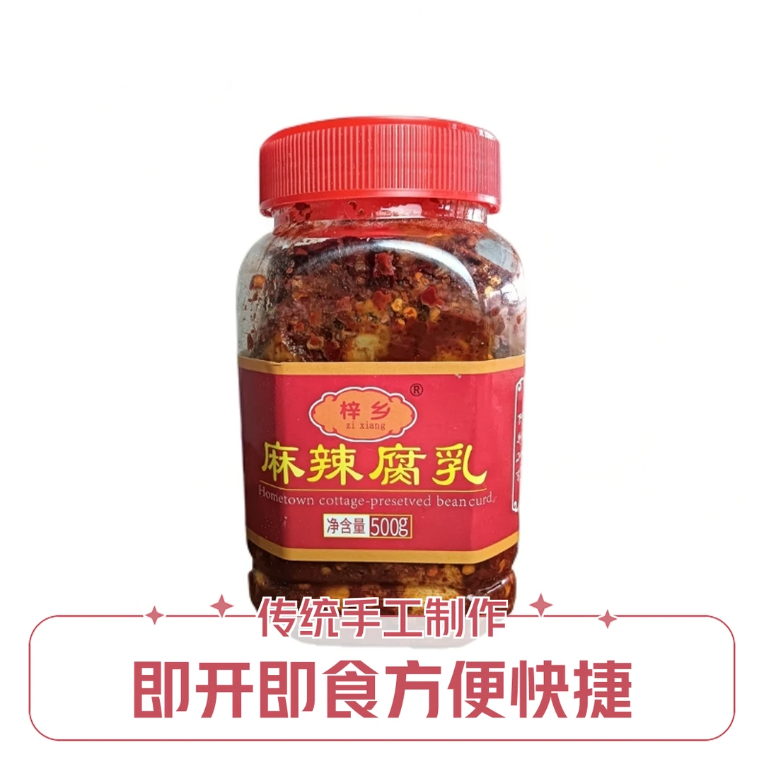 贵州特产麻辣霉豆腐下饭豆腐乳500克