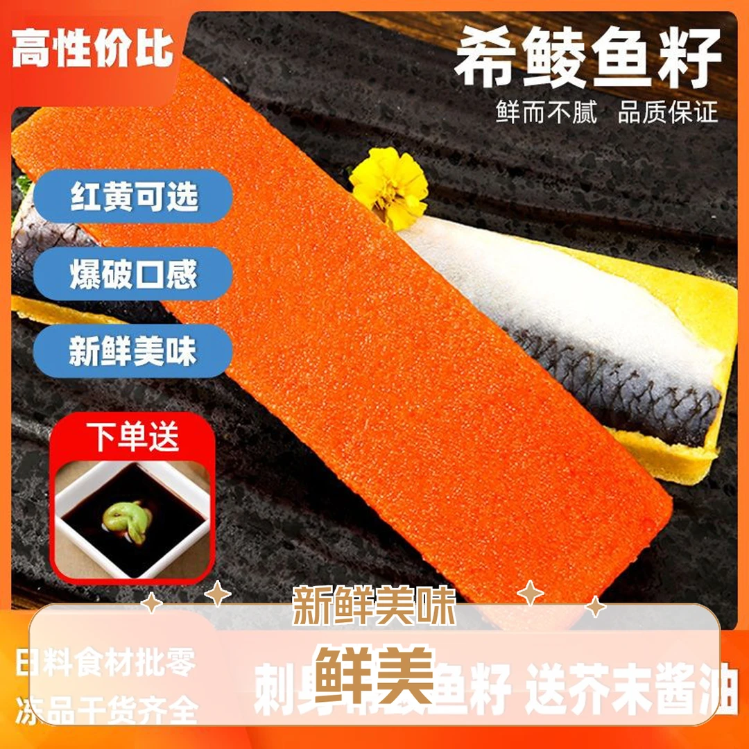 希鲮鱼红蟹子鱼子酱寿司食材鱼籽绿色飞鱼籽生鲜即食多规格工厂店