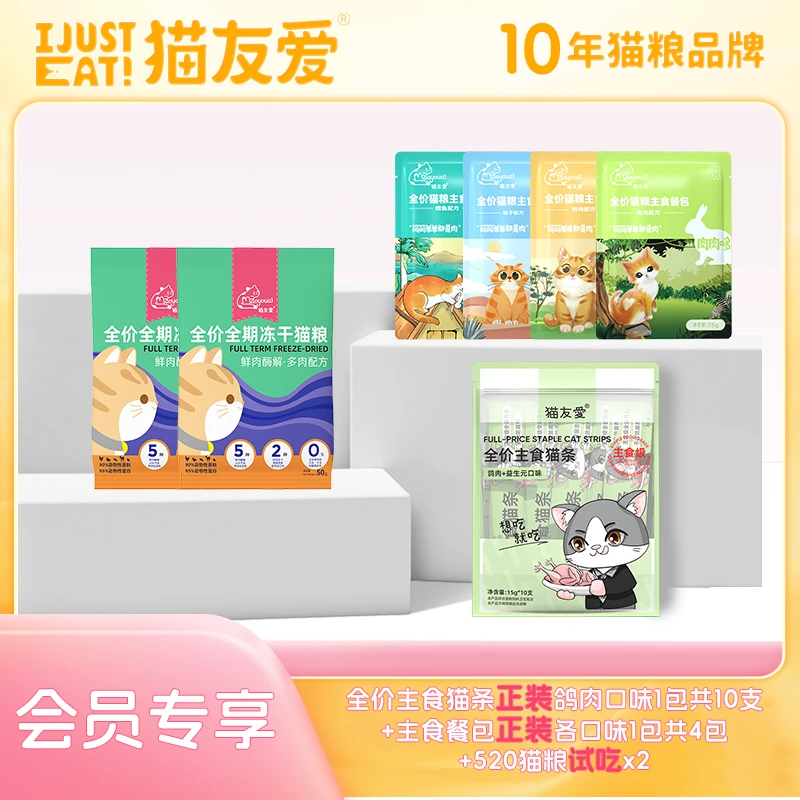 【干湿搭配】猫友爱经典组合猫粮干湿搭配套餐