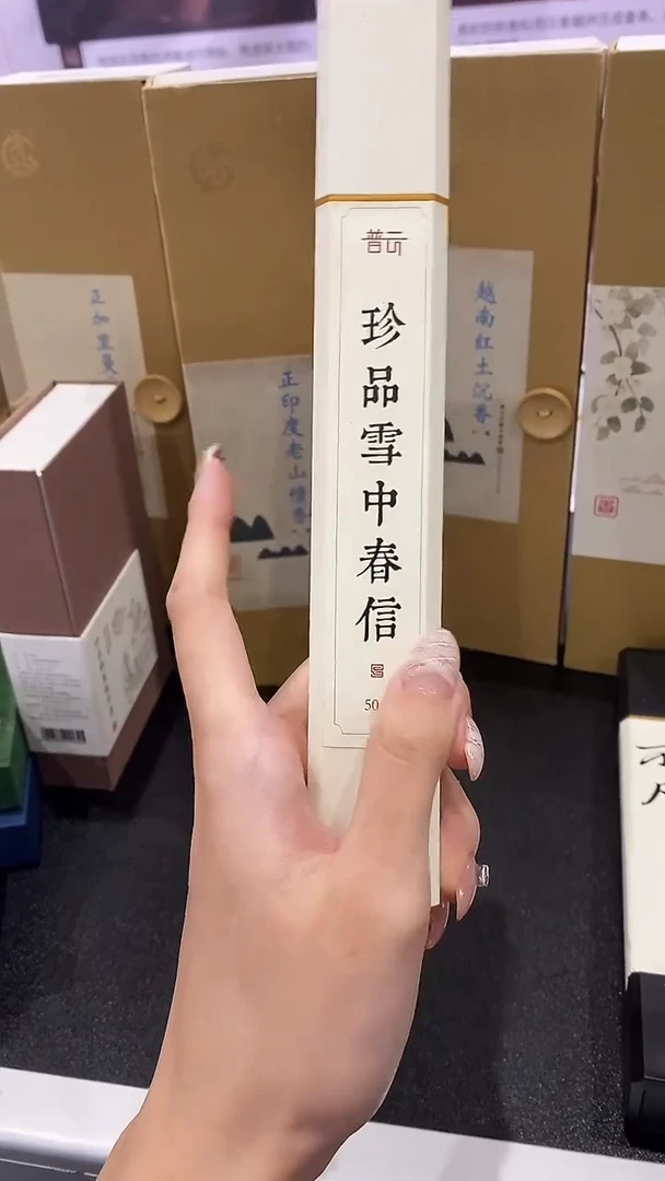 1抖音-珍品雪中50克*1+莲花三宝