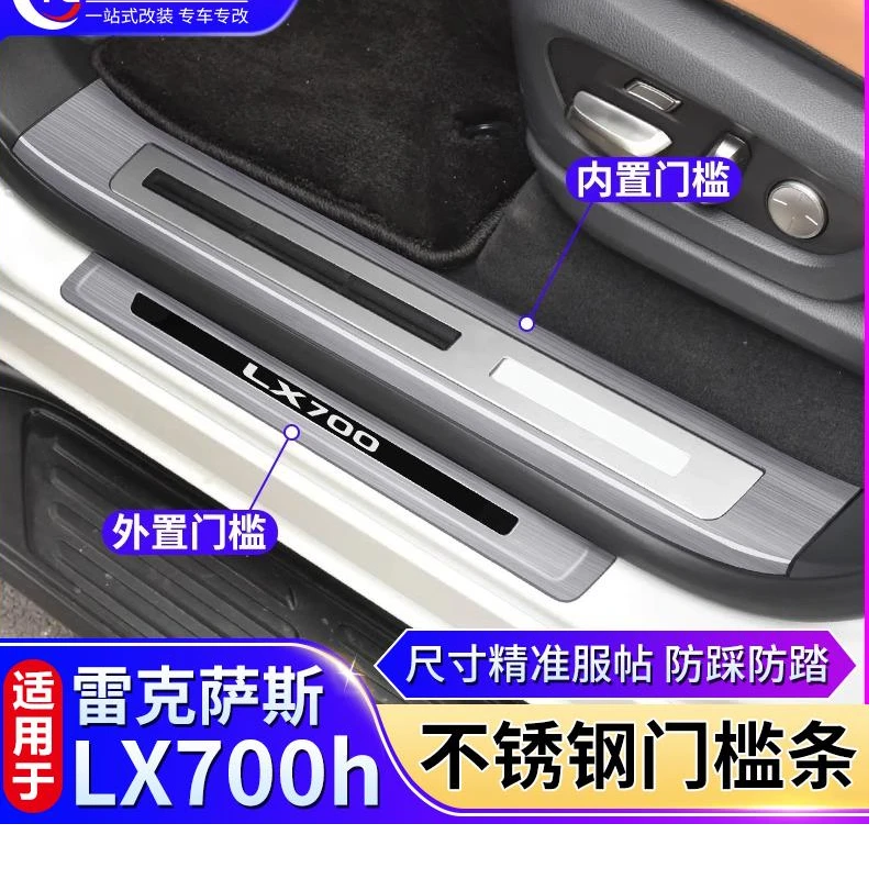 适用雷克萨斯LX700h门槛条700迎宾保护踏板凌志车内装饰用品大全