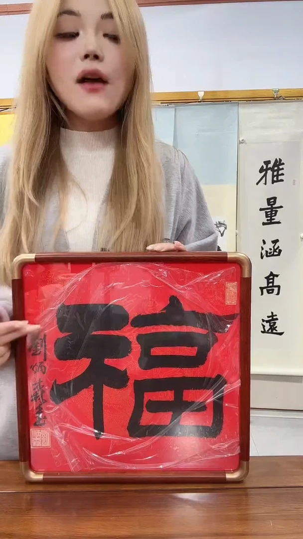 书法刘老师书法作品一件