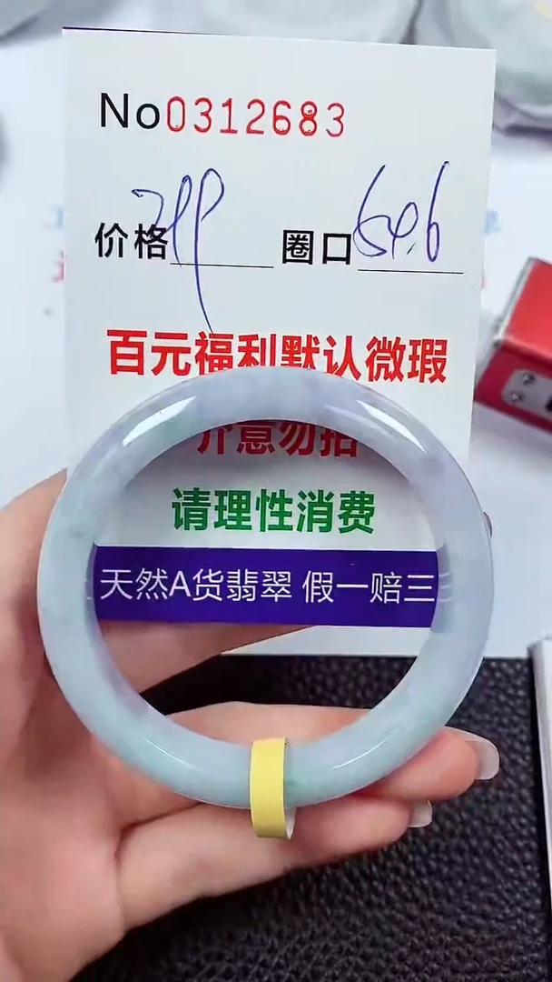 【闪购商品】翡翠手镯未镶嵌00312683