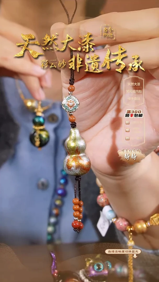 彩云砂葫芦挂件-鎏光