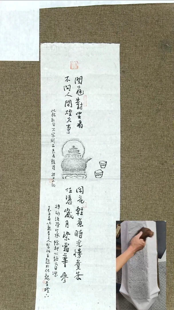 拓片用纸其他茶壶拓片带题跋 96*30