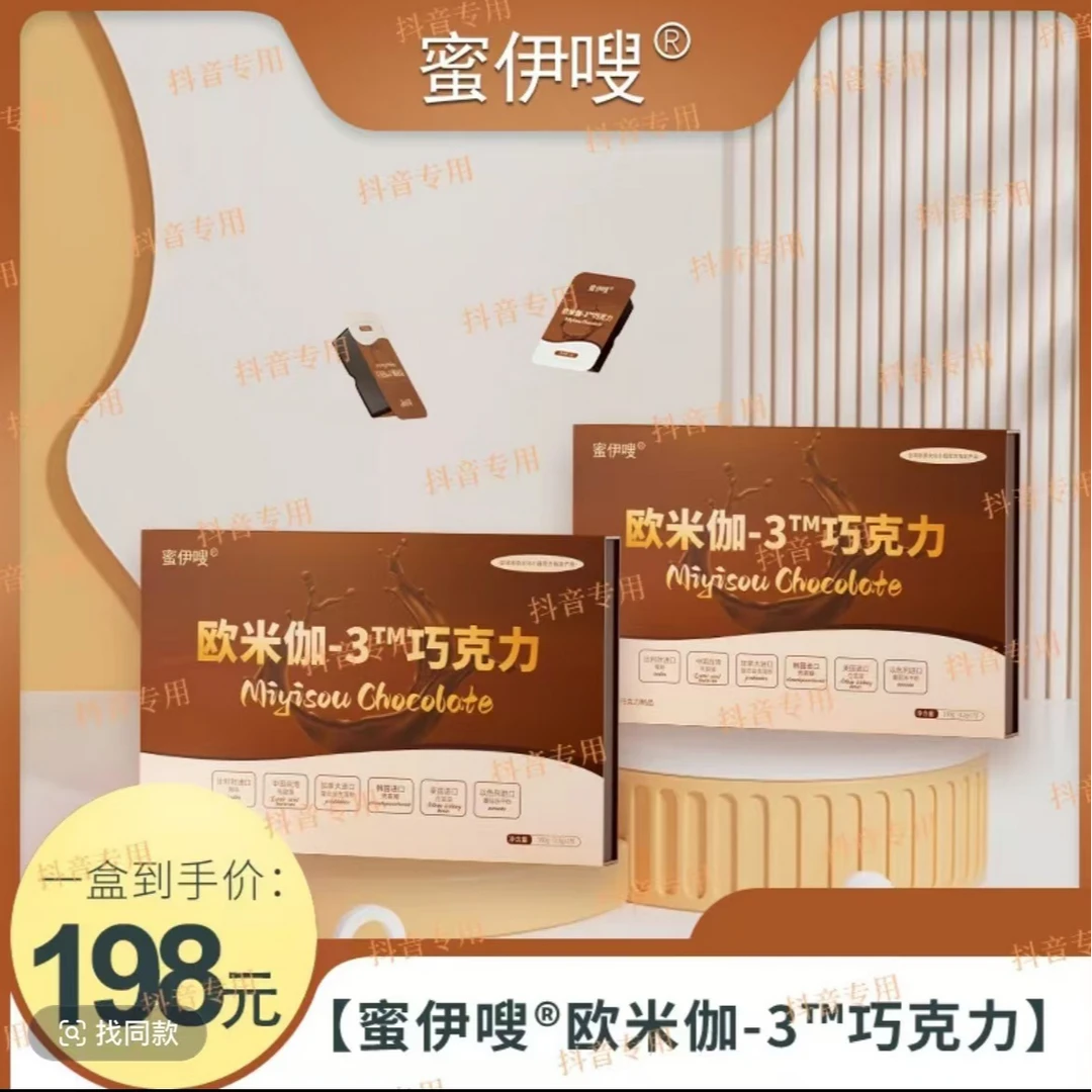 蜜伊嗖欧米伽巧克力正装