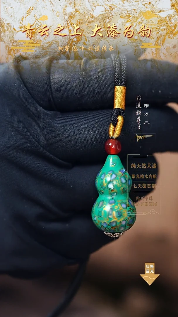 3.0绿金螺钿小葫芦