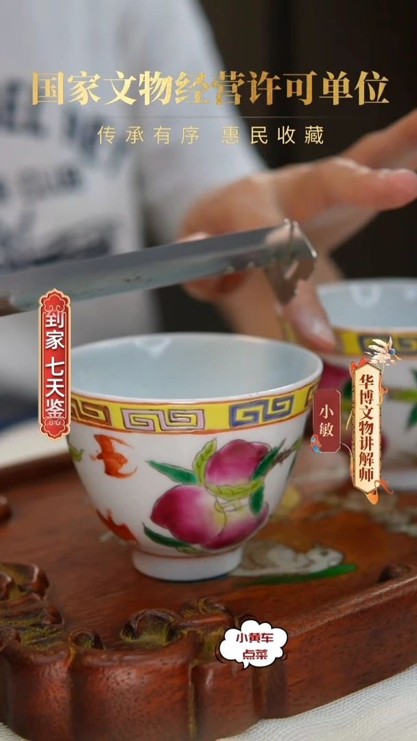 清杯99粉彩寿桃纹铃铛杯单只