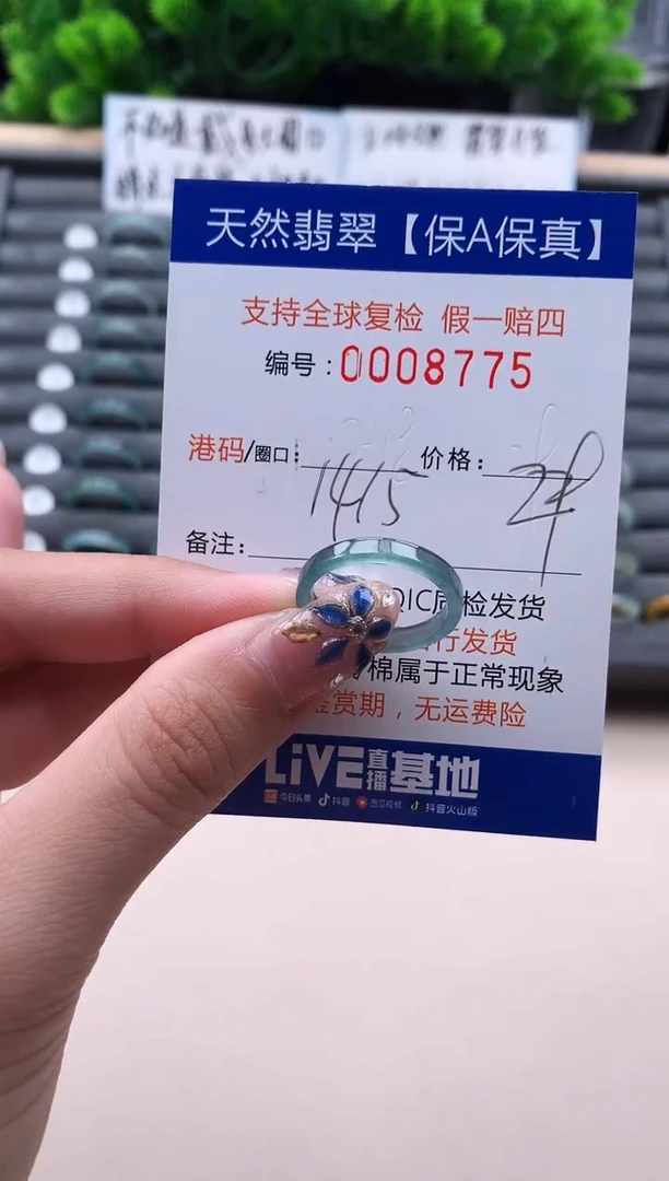 未镶嵌戒指翡翠  8775