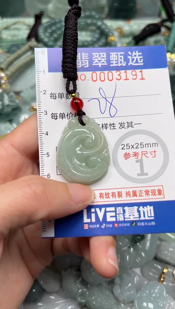 【闪购商品】翡翠颈饰未镶嵌00..3191