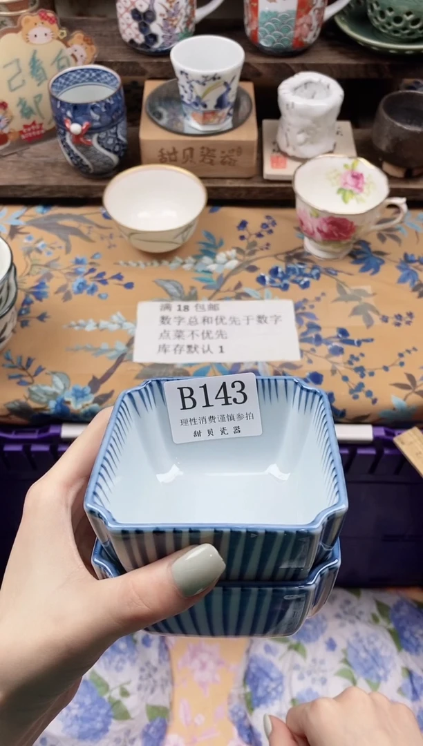 瓷片子*?                B143