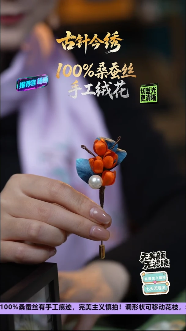 刺绣手工高级款胸针《丹桂》100%桑蚕丝高端工艺