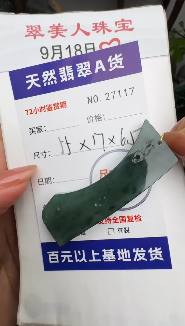 颈饰未镶嵌翡翠原石27117