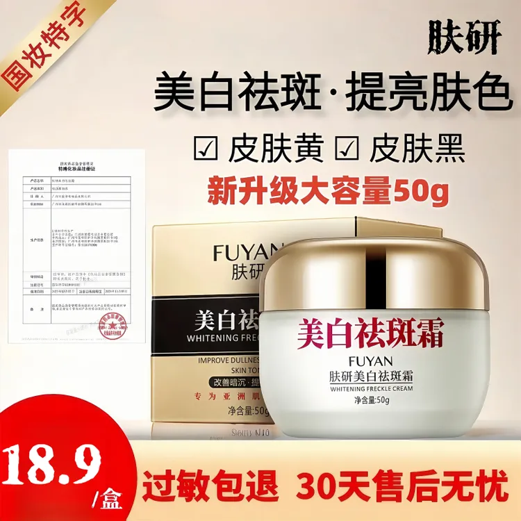 FUYAN肤研净白烟酰胺祛斑霜夏季保湿补水提亮滋润淡斑水润保湿女
