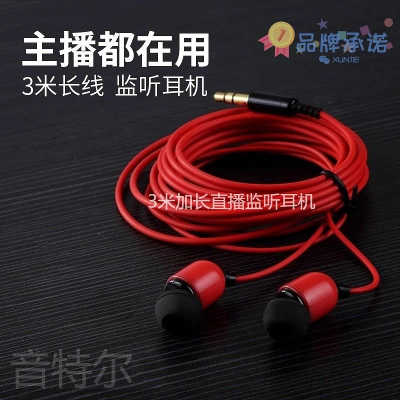 3米长线直播监听耳机入耳式有线超长台式电脑用有线主播专用耳机