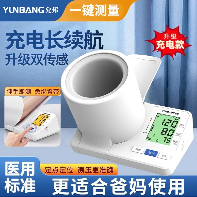 允邦臂式电子血压计血压仪家用语音播报充电款医用全自动免绑带伸手即测血压脉搏同测一键测量