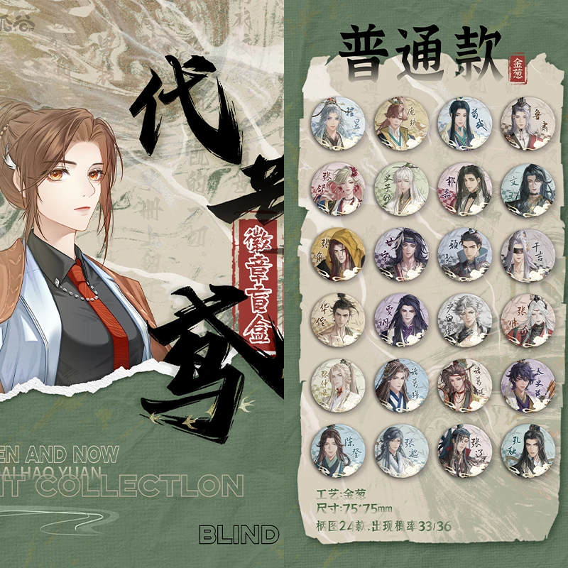 【拆盒】如鸢吧唧75mm徽章同人周边银葱反光盲盒古风【代拆】